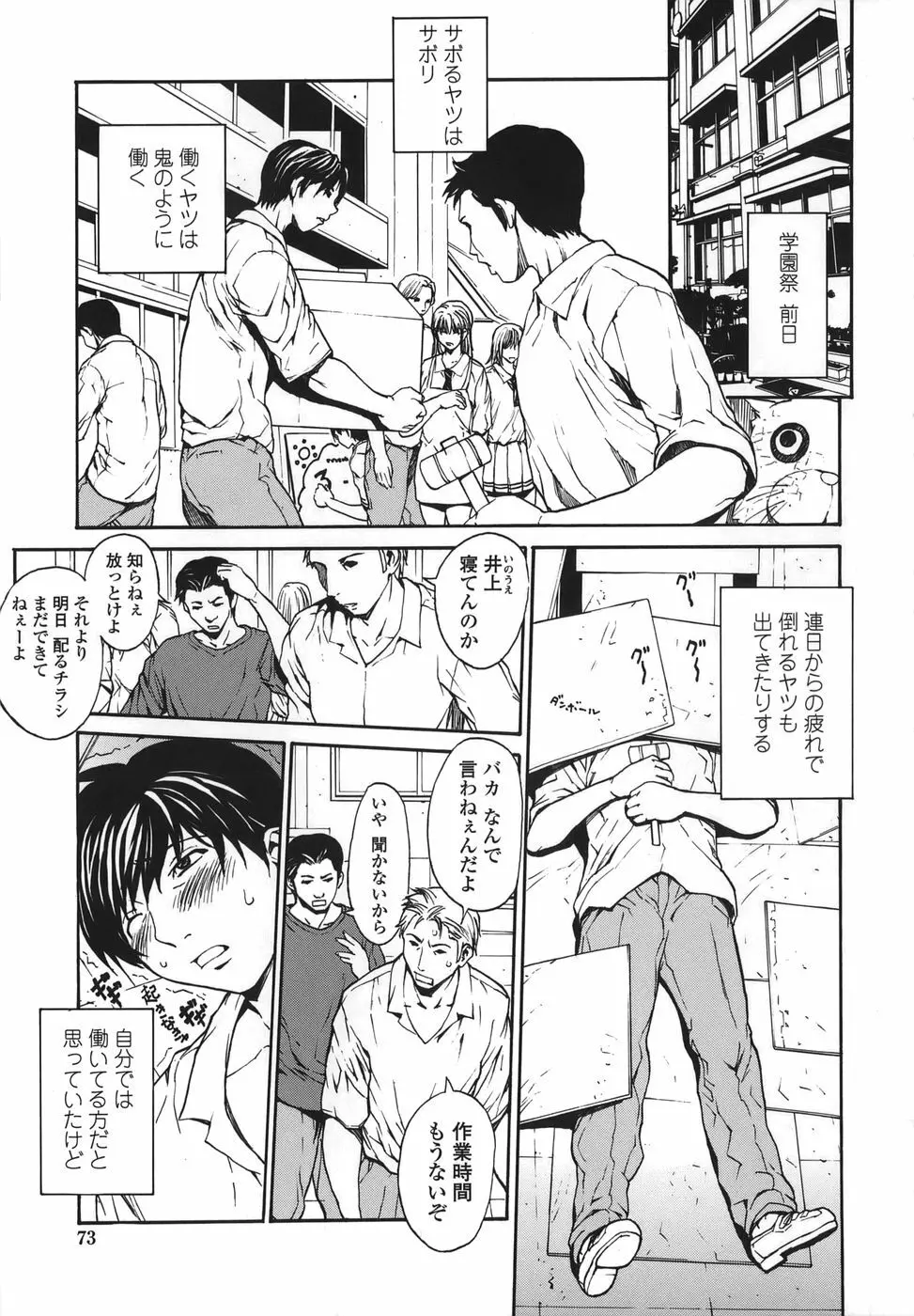 恋愛隷属 Page.73