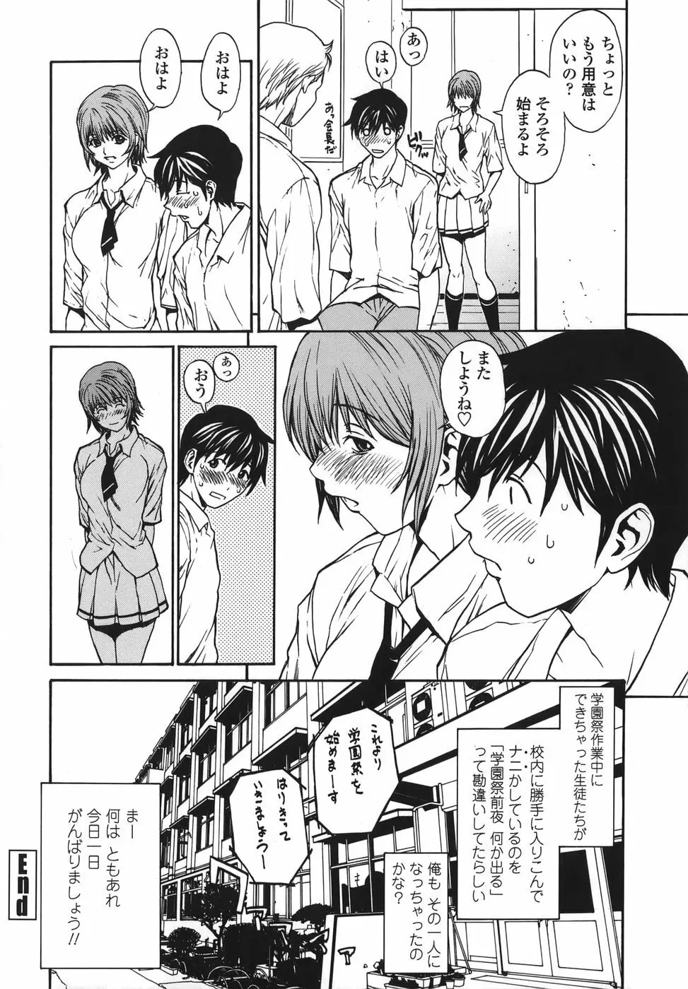恋愛隷属 Page.88
