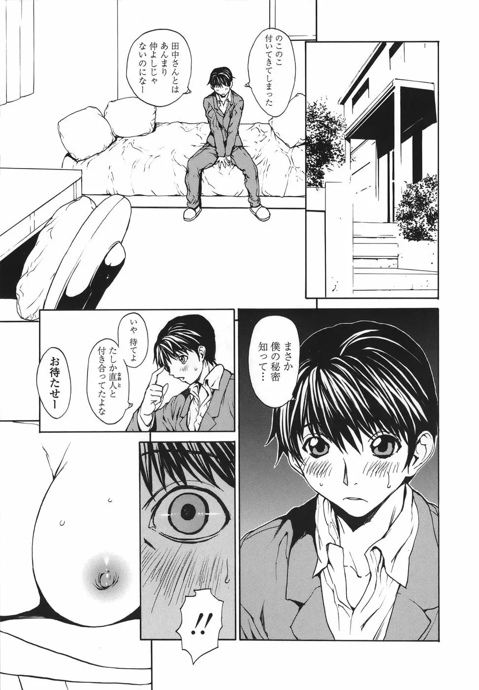 恋愛隷属 Page.9