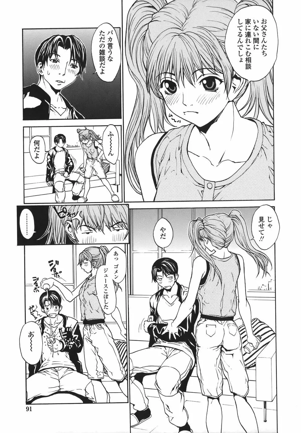 恋愛隷属 Page.91