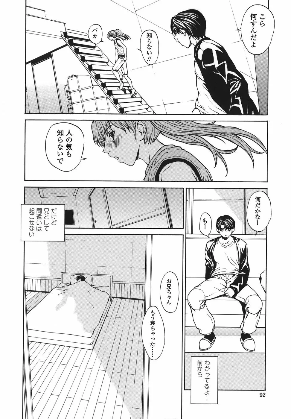 恋愛隷属 Page.92