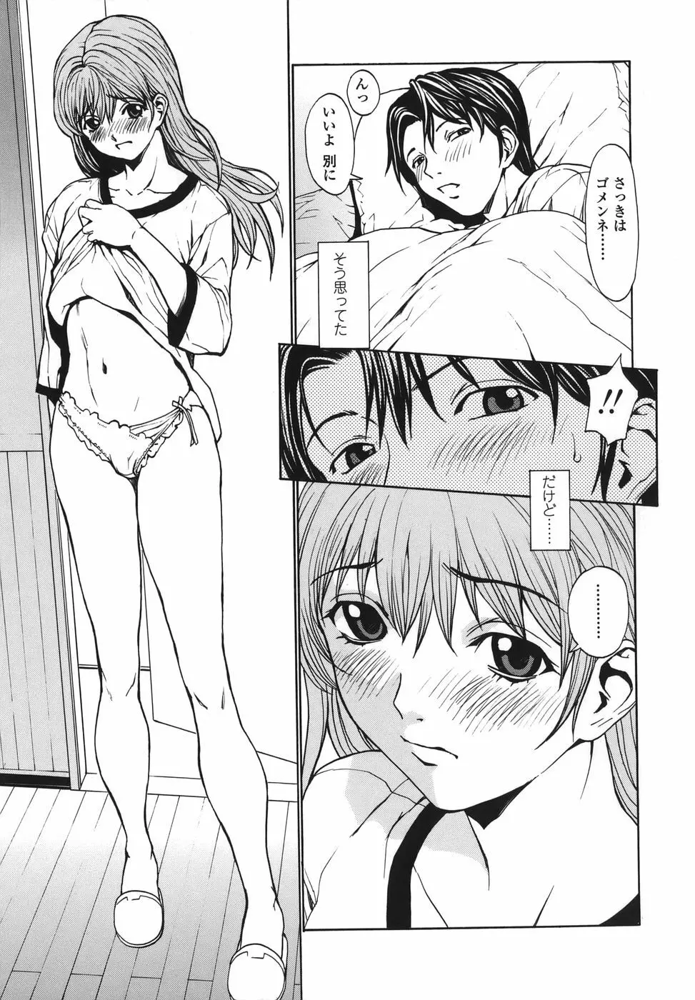 恋愛隷属 Page.93