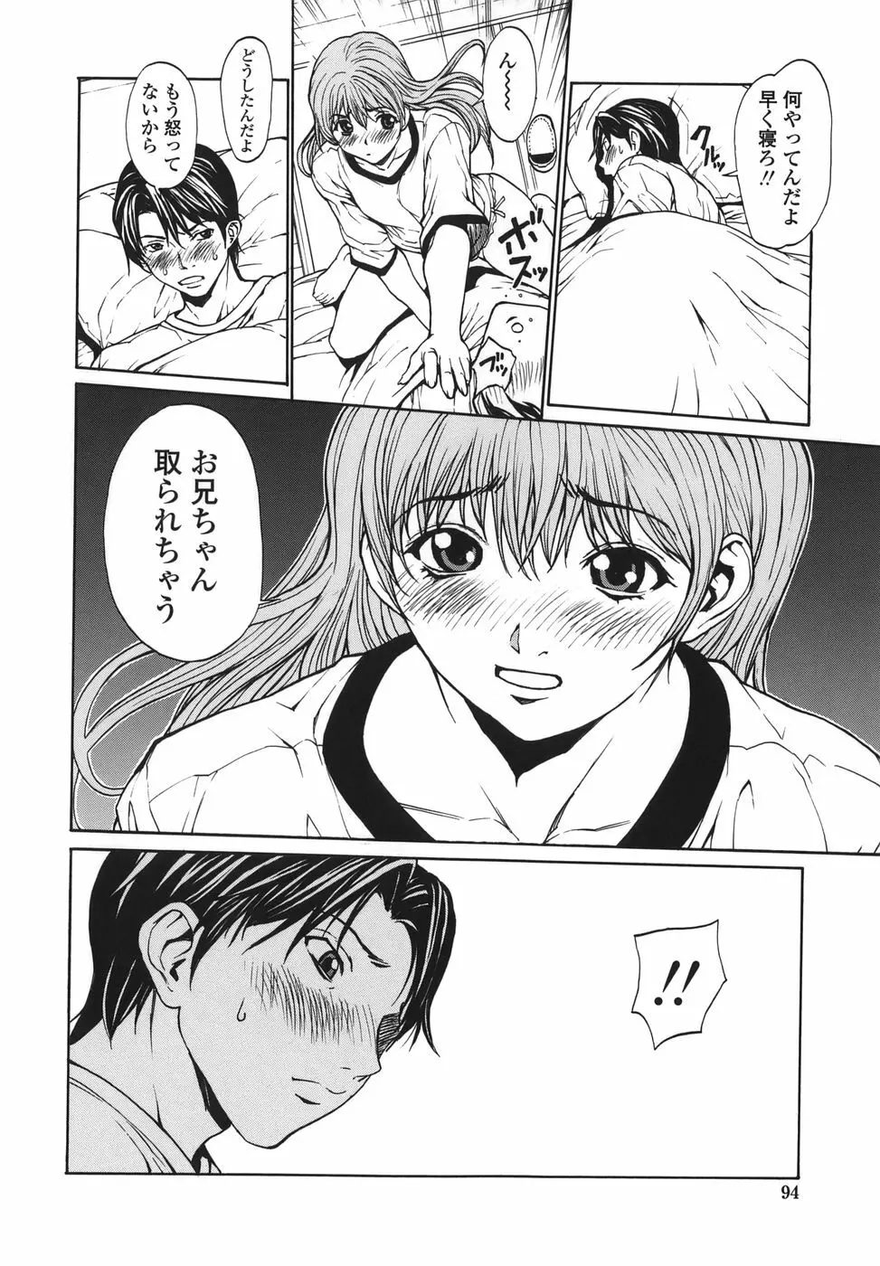 恋愛隷属 Page.94