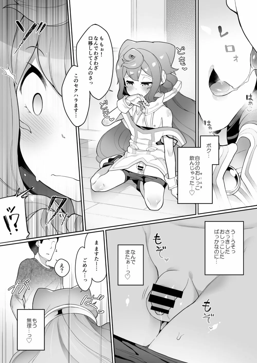 [くろぽぷら (ニャックル)] 3号くんはトイレ(おしっこ)が近い！ (ハッカドール) [DL版] Page.11