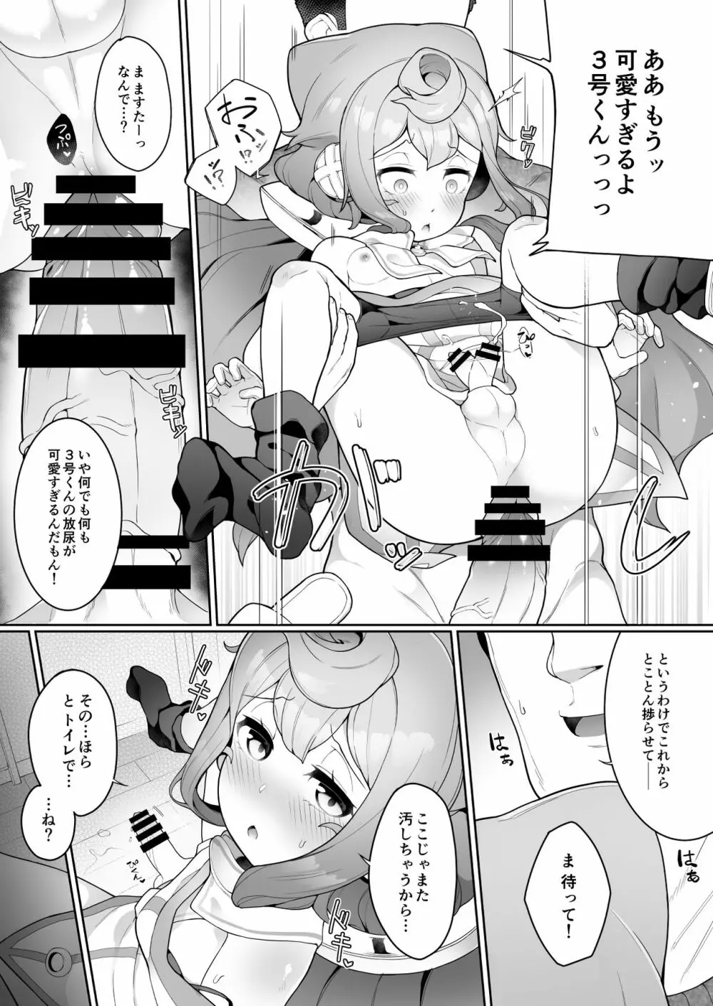 [くろぽぷら (ニャックル)] 3号くんはトイレ(おしっこ)が近い！ (ハッカドール) [DL版] Page.13