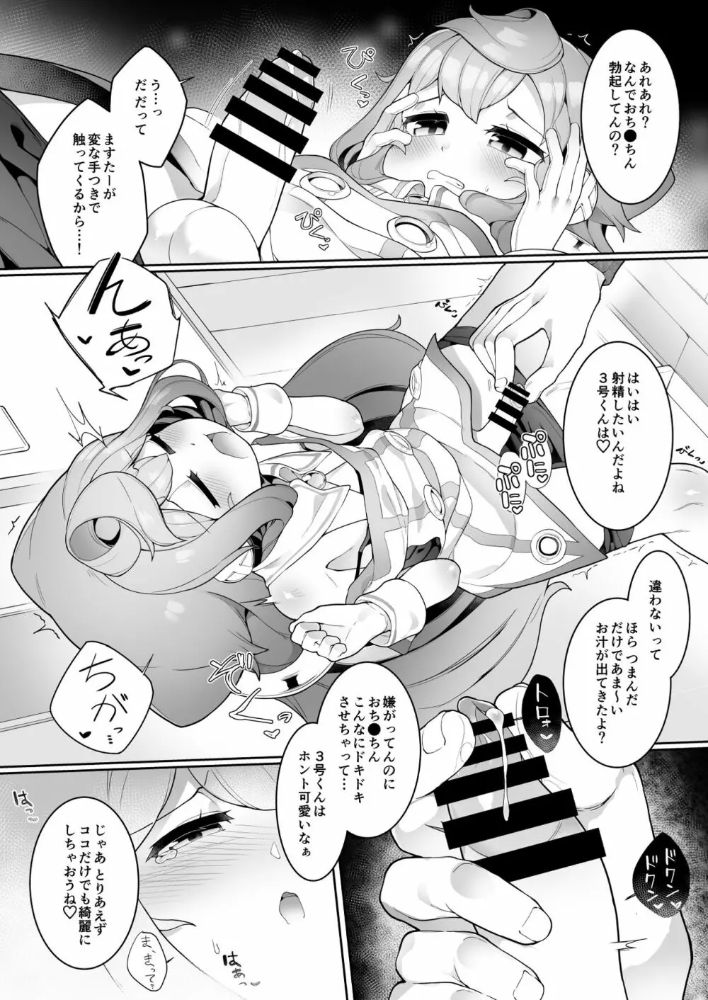 [くろぽぷら (ニャックル)] 3号くんはトイレ(おしっこ)が近い！ (ハッカドール) [DL版] Page.8