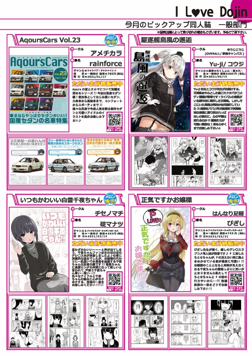 月刊うりぼうざっか店 2021年2月26日発行号 Page.35