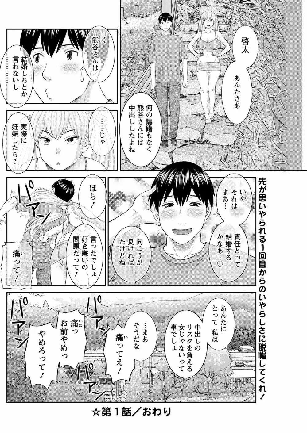 Ｈな町の熊谷さん 第1-3話 Page.20