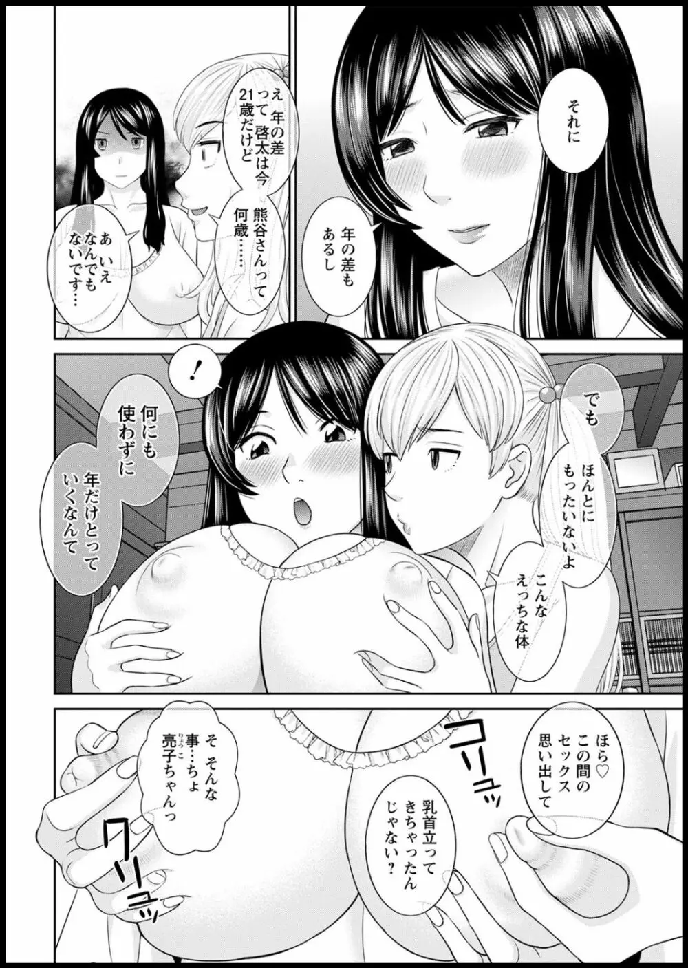 Ｈな町の熊谷さん 第1-3話 Page.26