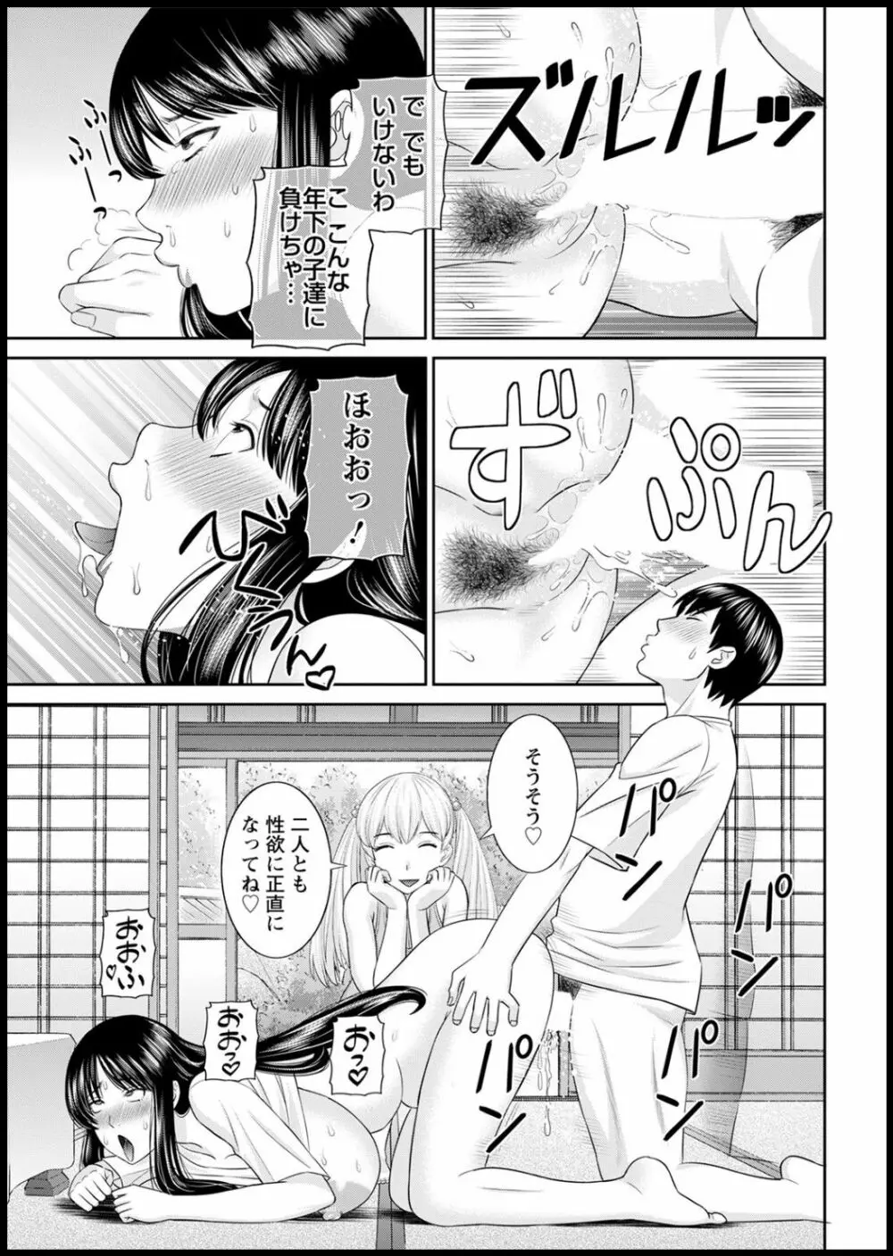 Ｈな町の熊谷さん 第1-3話 Page.31