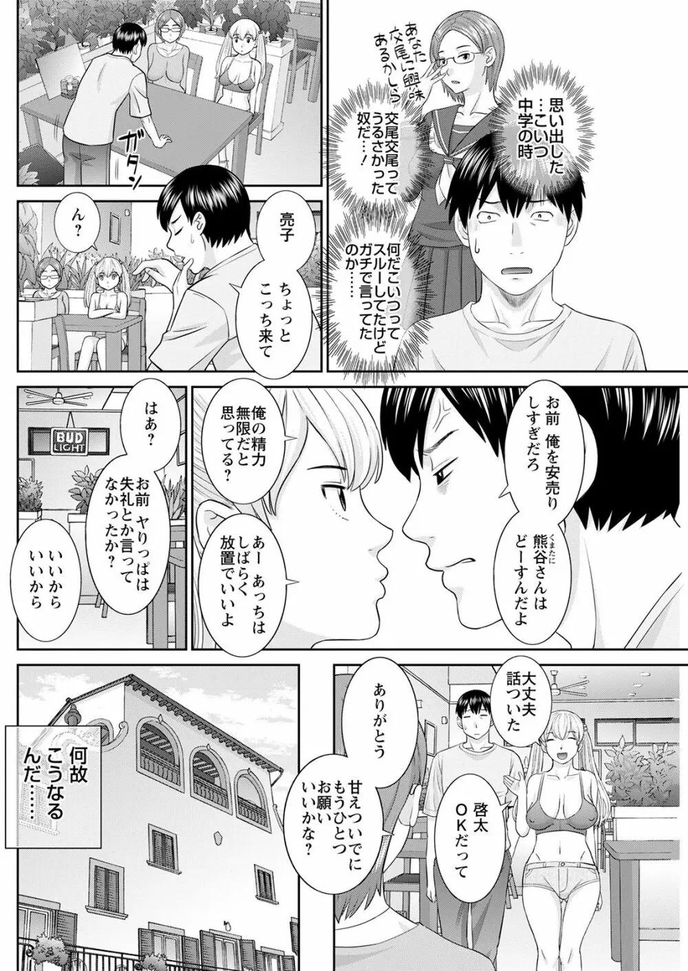 Ｈな町の熊谷さん 第1-3話 Page.44