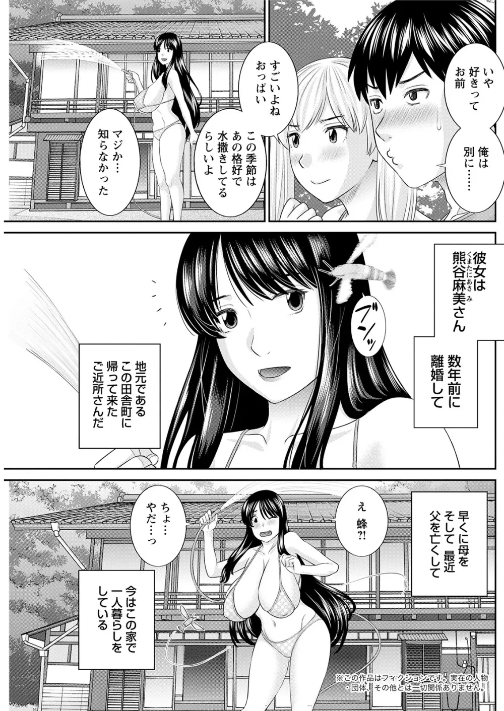 Ｈな町の熊谷さん 第1-3話 Page.7