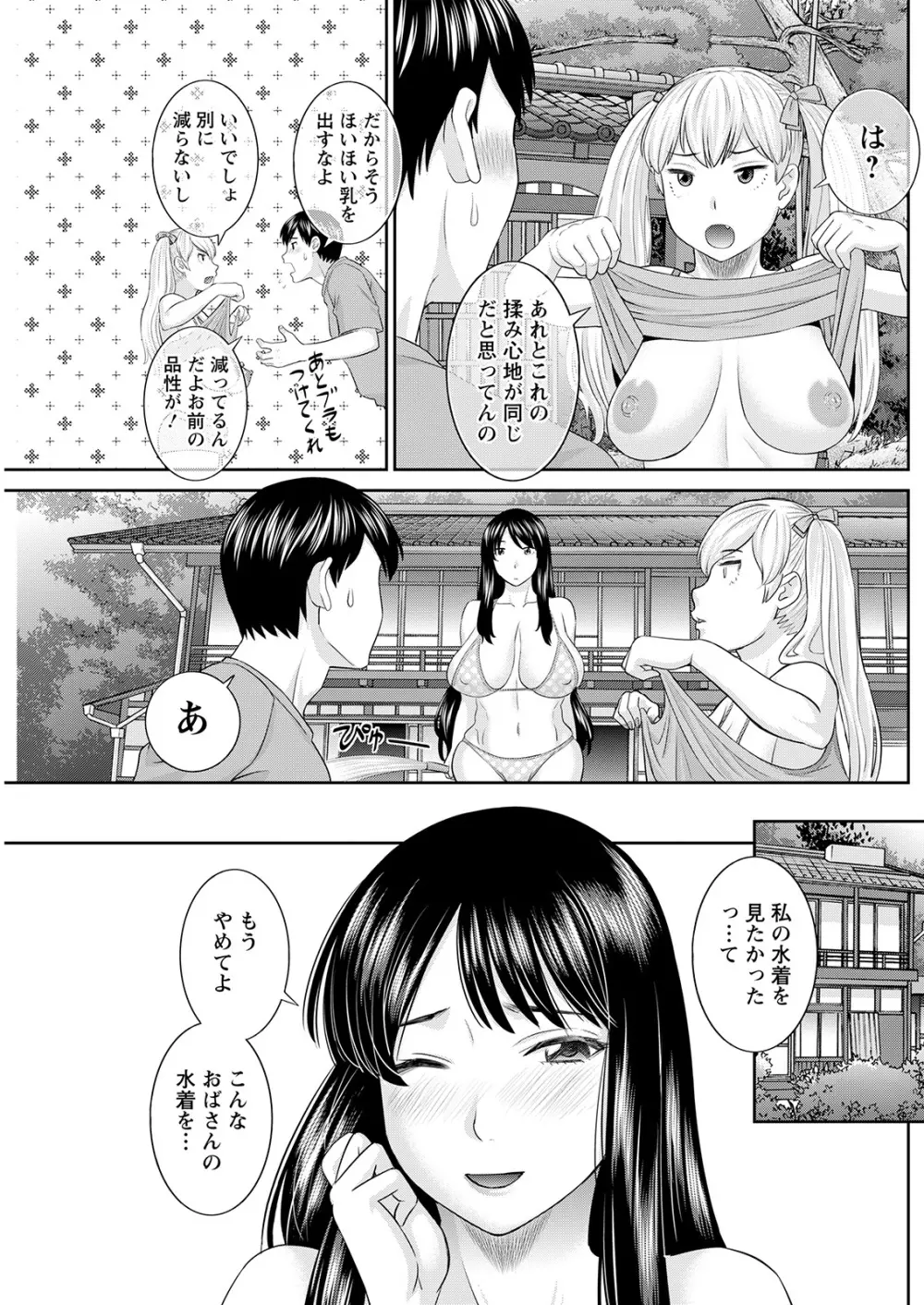 Ｈな町の熊谷さん 第1-3話 Page.9