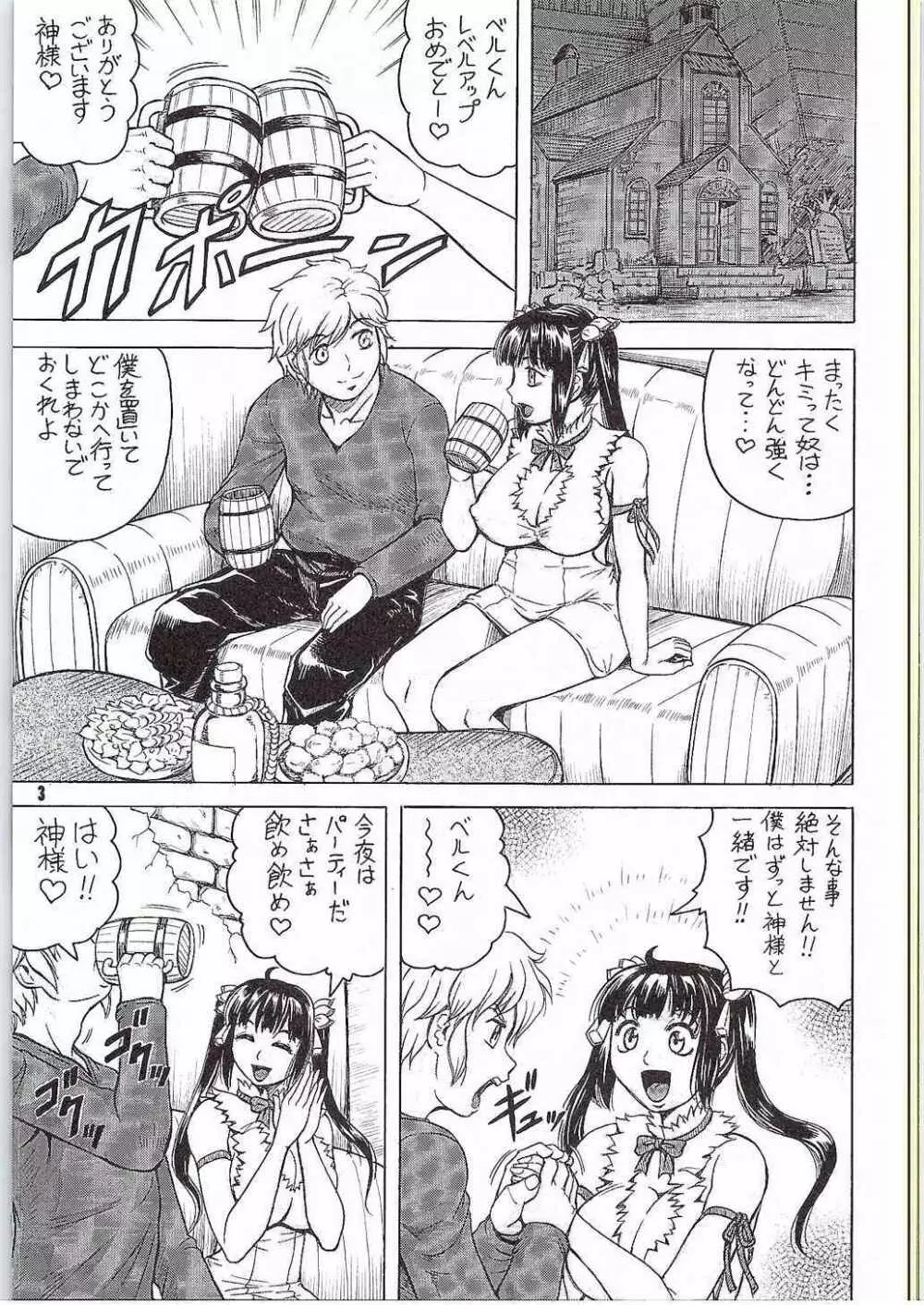 肉食系 紐女神さま Page.2