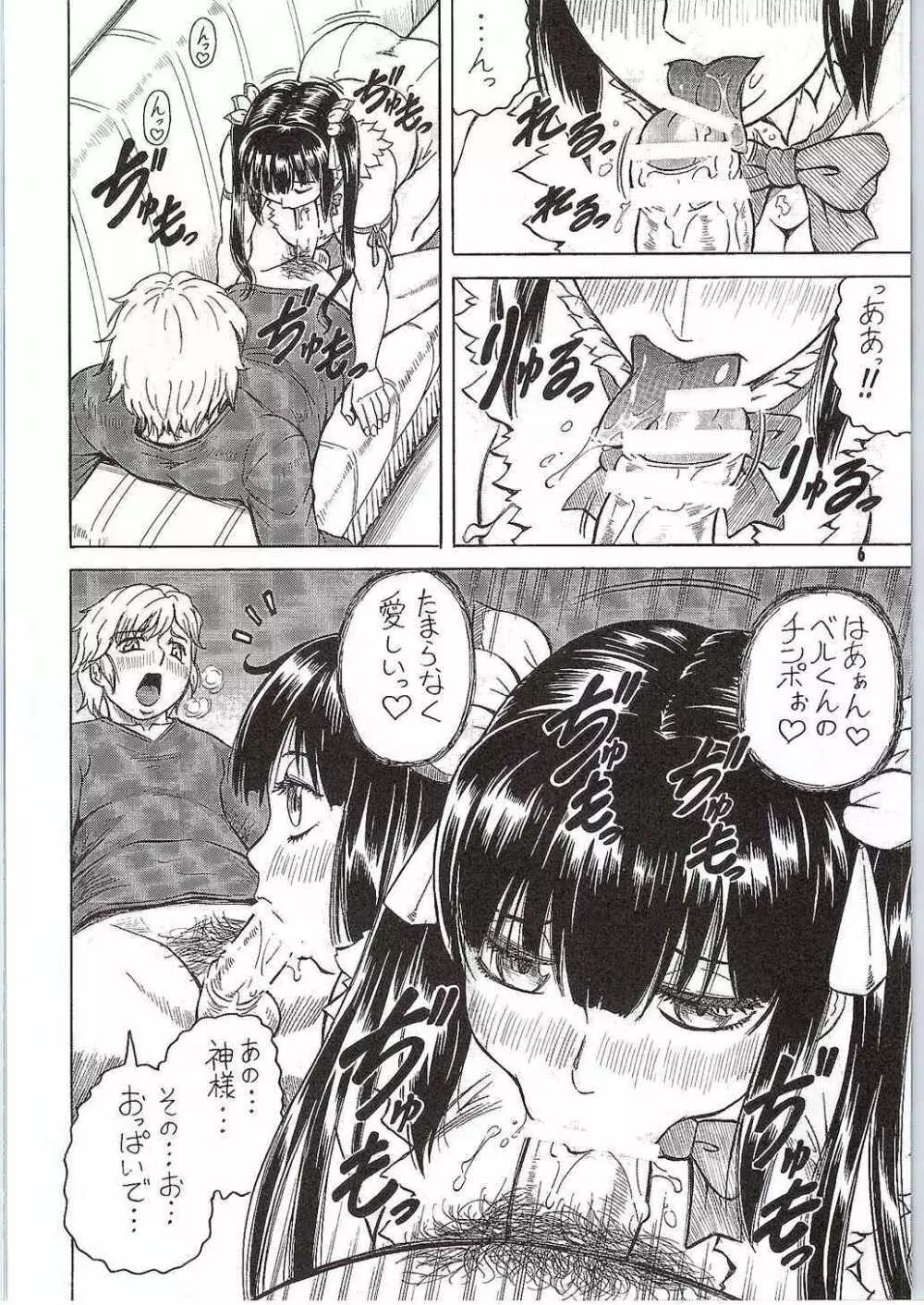 肉食系 紐女神さま Page.5