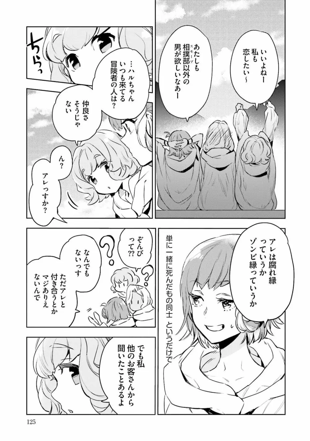 JKハルは异世界で娼妇になった 1-14 Page.127