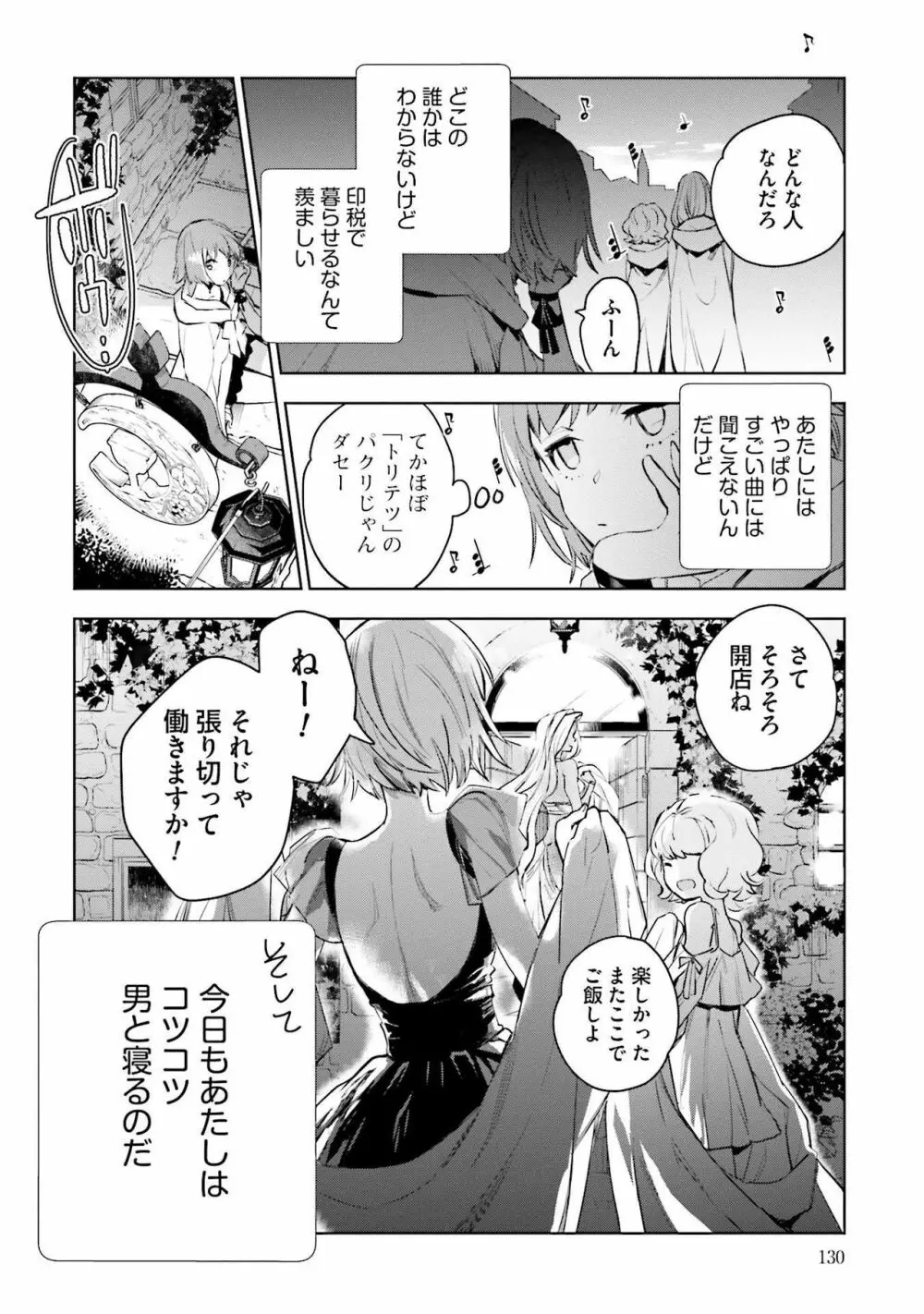 JKハルは异世界で娼妇になった 1-14 Page.132