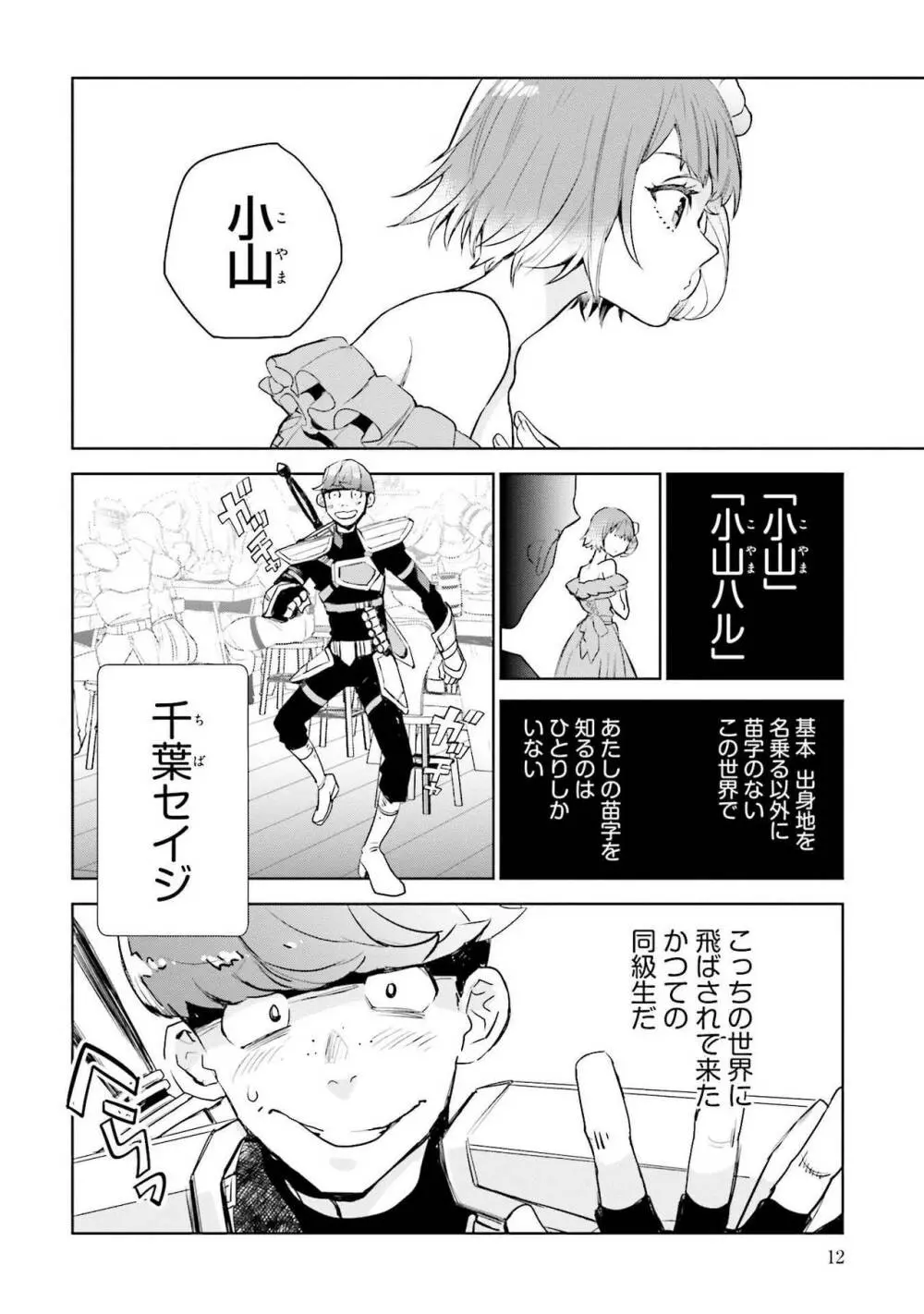 JKハルは异世界で娼妇になった 1-14 Page.14