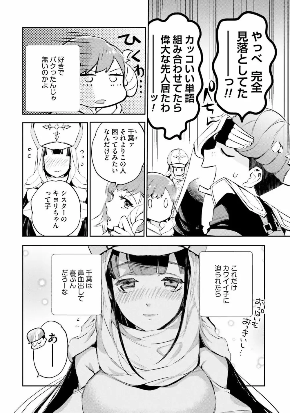 JKハルは异世界で娼妇になった 1-14 Page.148