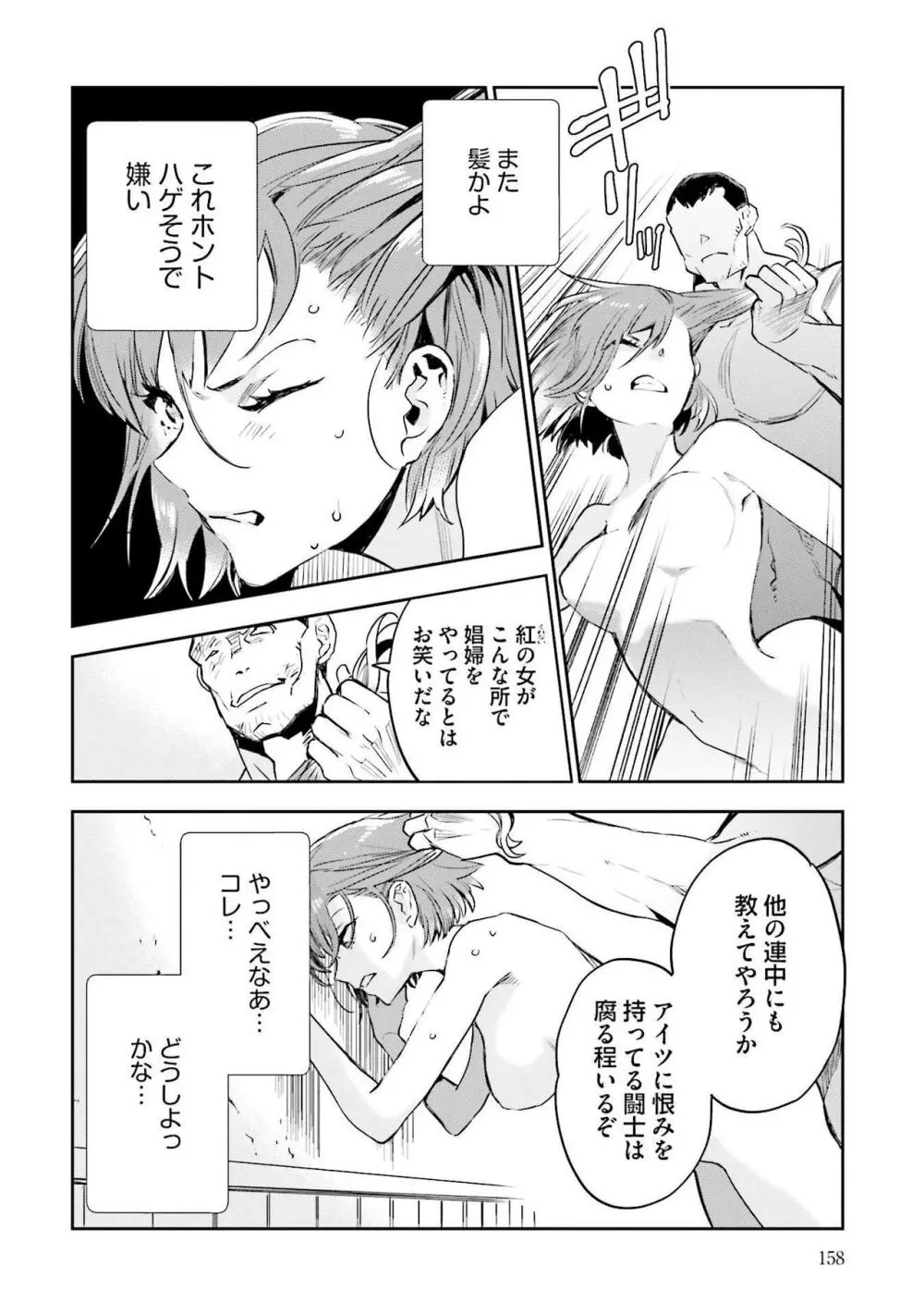 JKハルは异世界で娼妇になった 1-14 Page.160