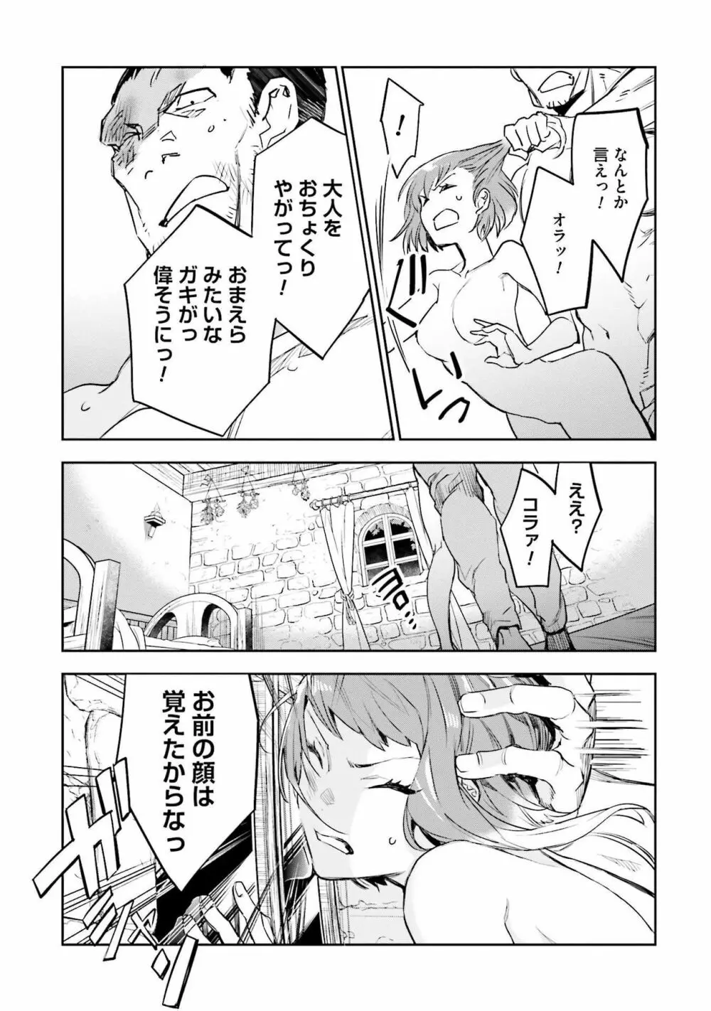 JKハルは异世界で娼妇になった 1-14 Page.161