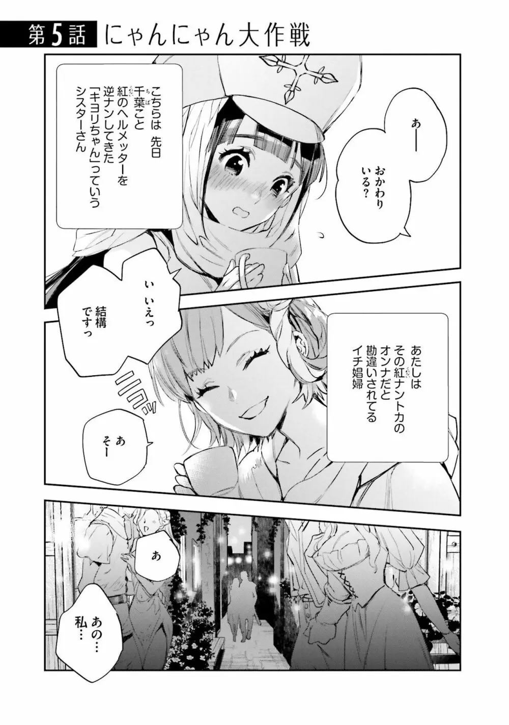 JKハルは异世界で娼妇になった 1-14 Page.192