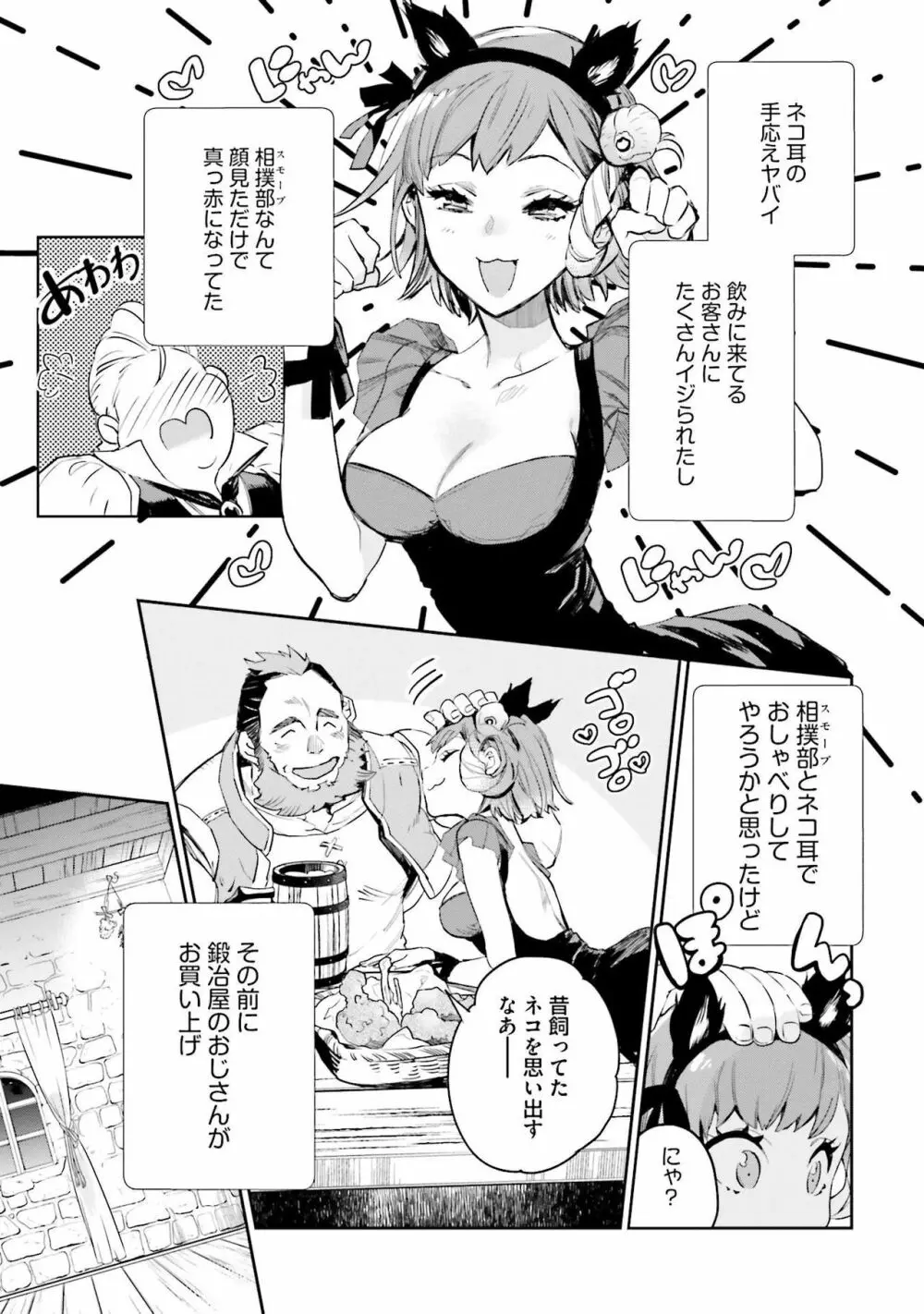 JKハルは异世界で娼妇になった 1-14 Page.216