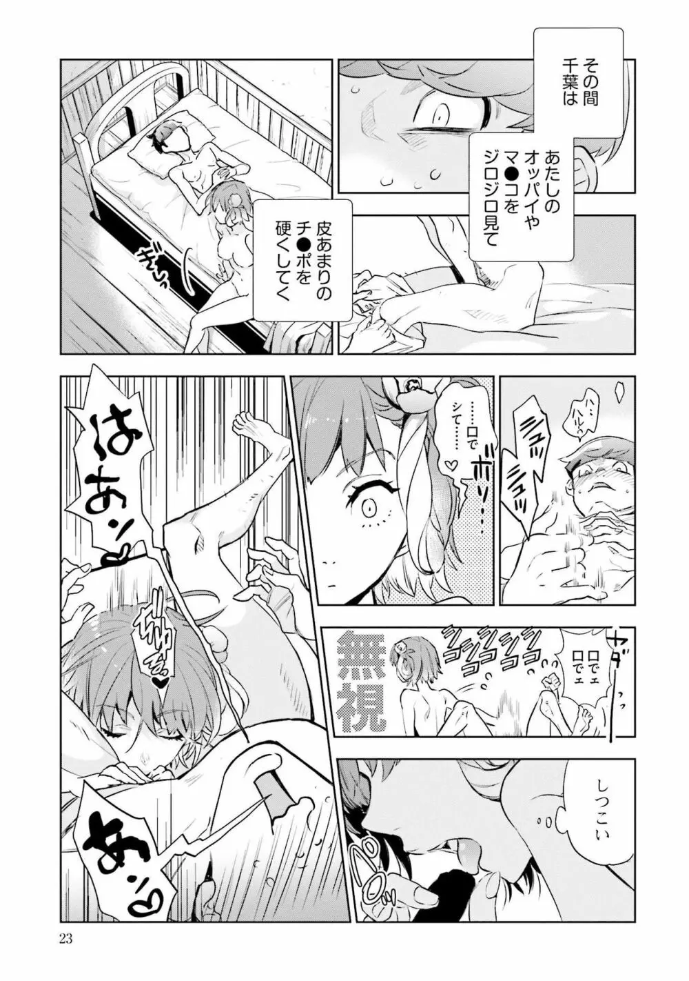 JKハルは异世界で娼妇になった 1-14 Page.25