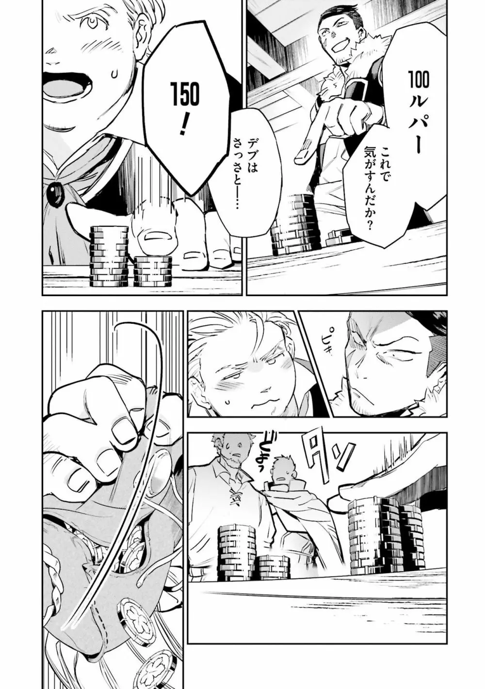 JKハルは异世界で娼妇になった 1-14 Page.258