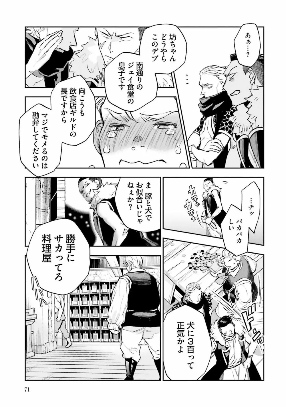 JKハルは异世界で娼妇になった 1-14 Page.260