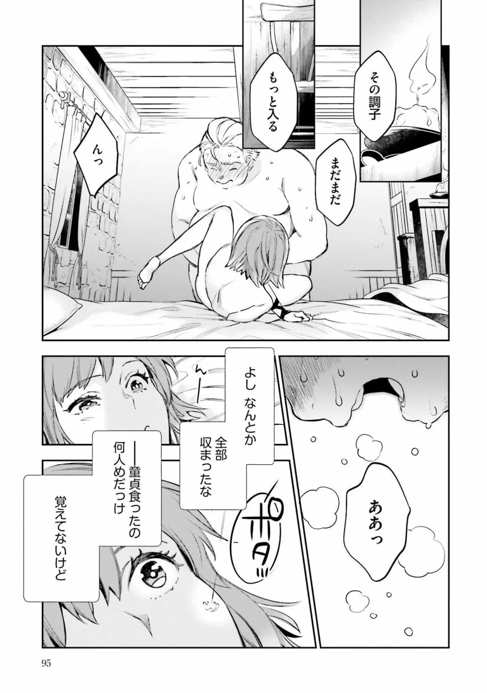 JKハルは异世界で娼妇になった 1-14 Page.284