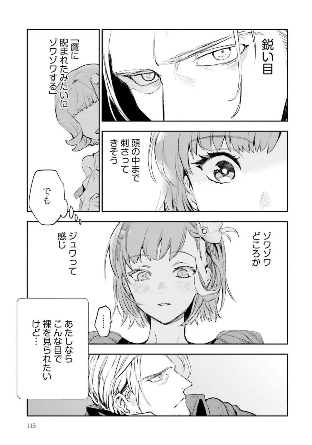 JKハルは异世界で娼妇になった 1-14 Page.304