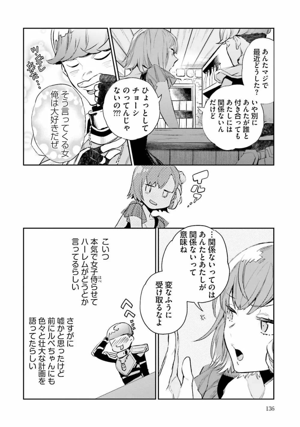 JKハルは异世界で娼妇になった 1-14 Page.325