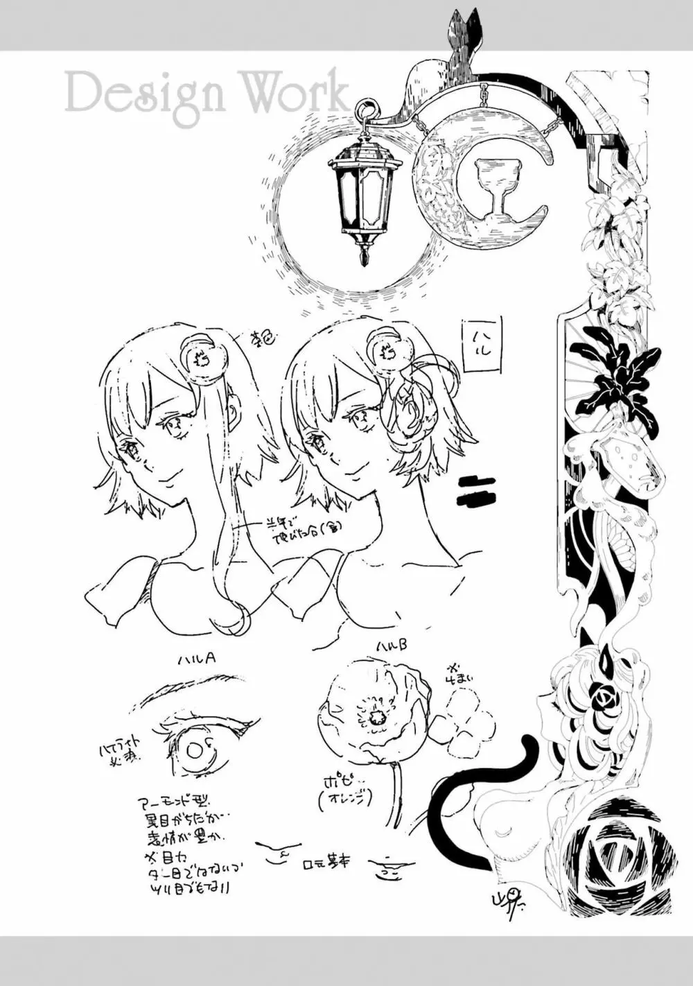 JKハルは异世界で娼妇になった 1-14 Page.345