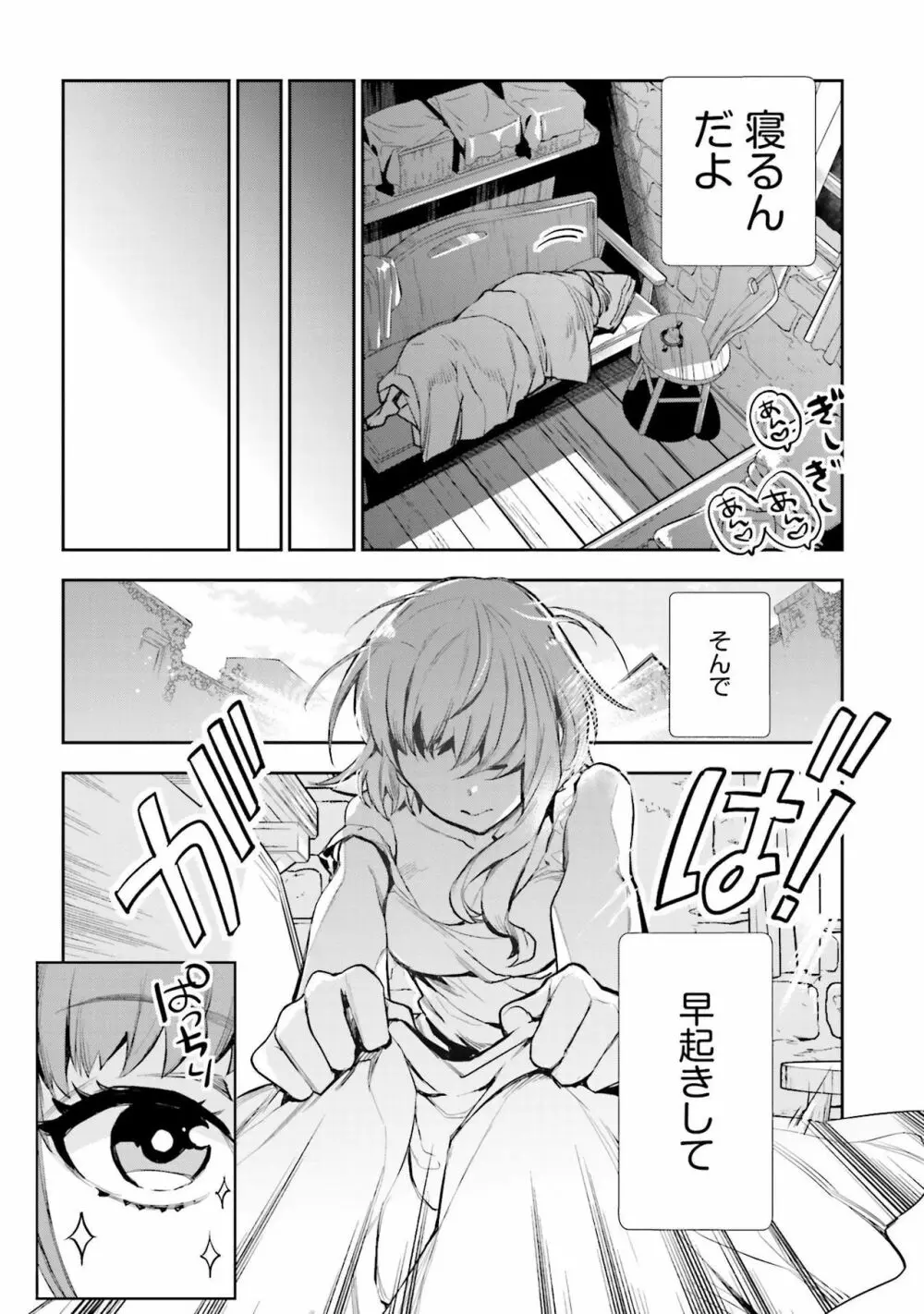 JKハルは异世界で娼妇になった 1-14 Page.370