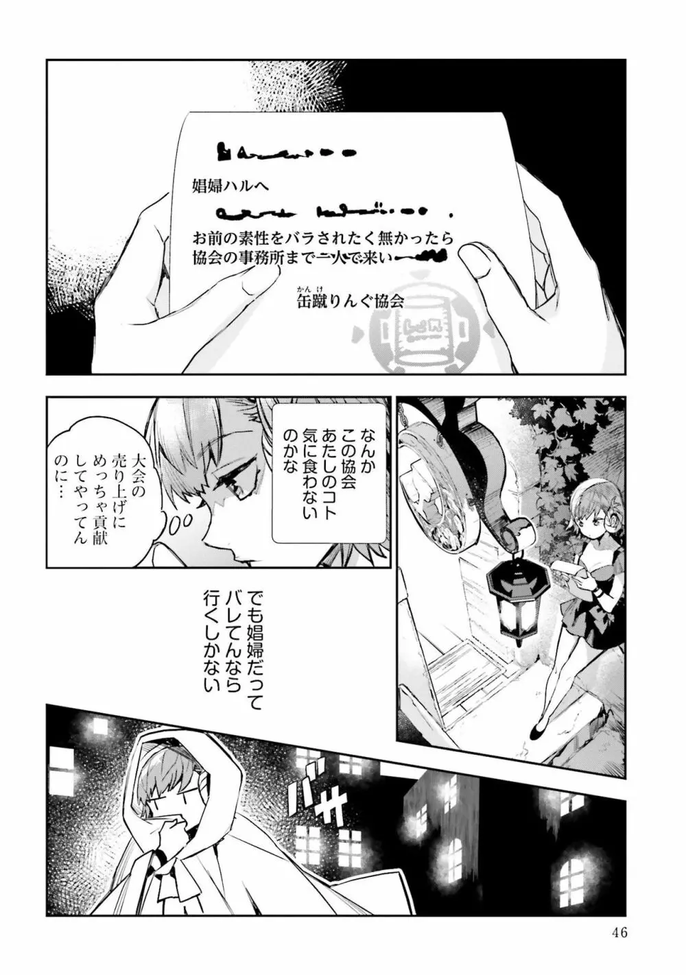 JKハルは异世界で娼妇になった 1-14 Page.406