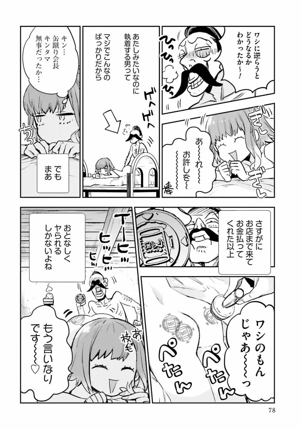 JKハルは异世界で娼妇になった 1-14 Page.438