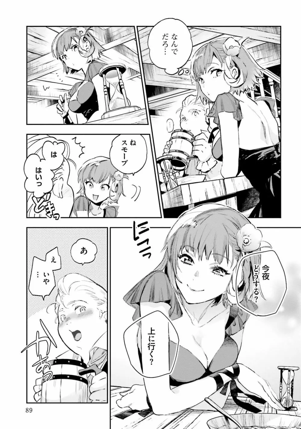 JKハルは异世界で娼妇になった 1-14 Page.449