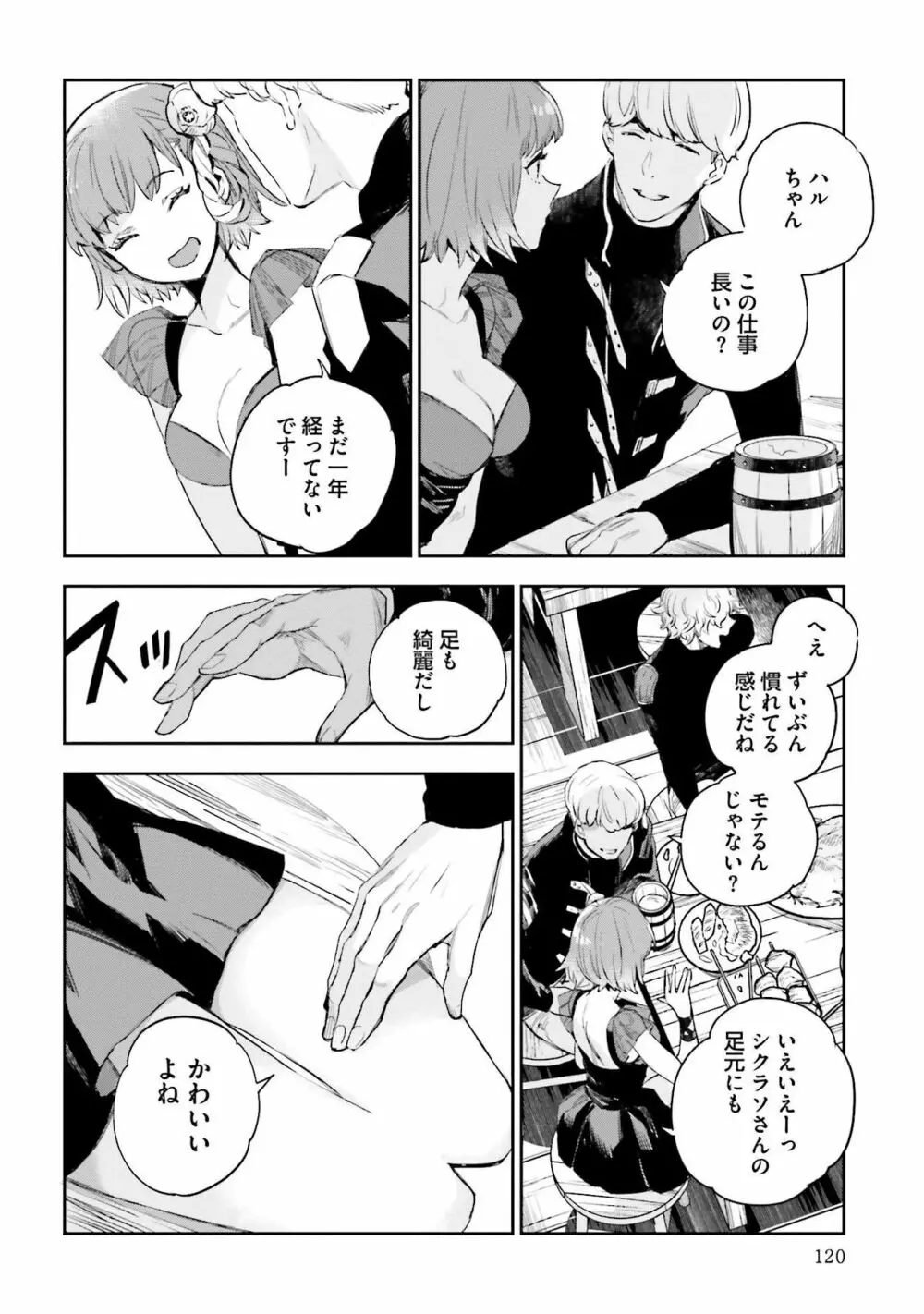JKハルは异世界で娼妇になった 1-14 Page.480