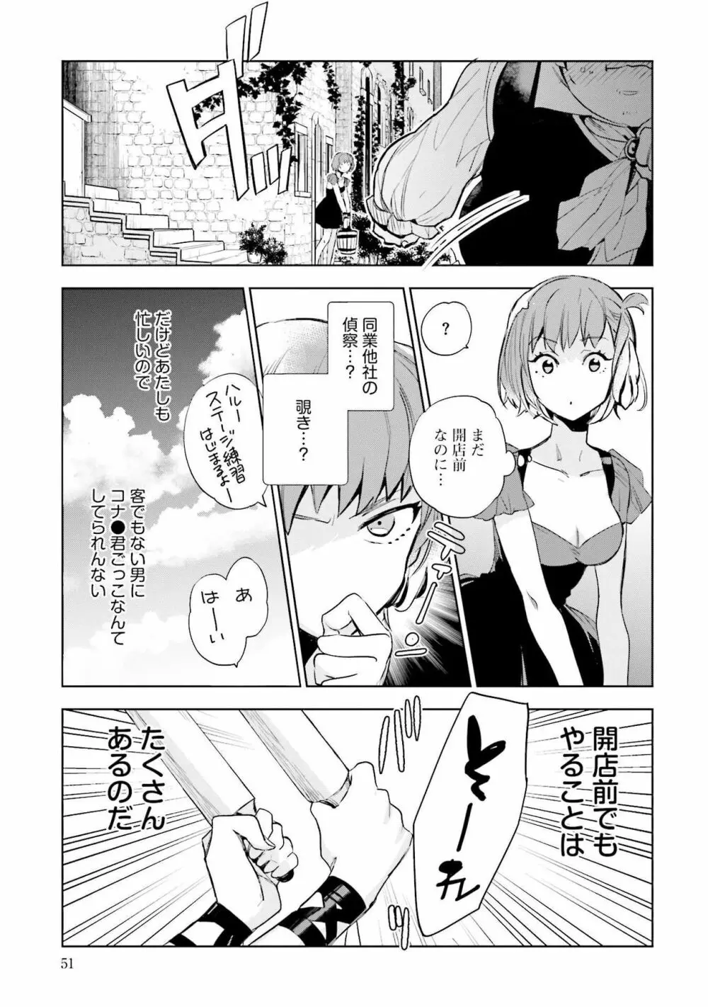 JKハルは异世界で娼妇になった 1-14 Page.53