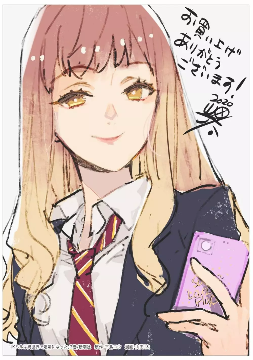 JKハルは异世界で娼妇になった 1-14 Page.537