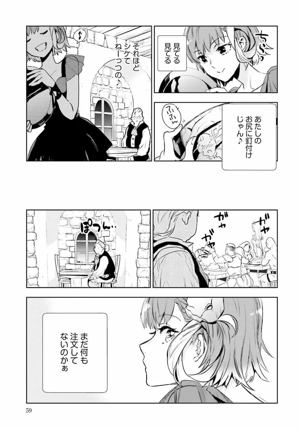 JKハルは异世界で娼妇になった 1-14 Page.61
