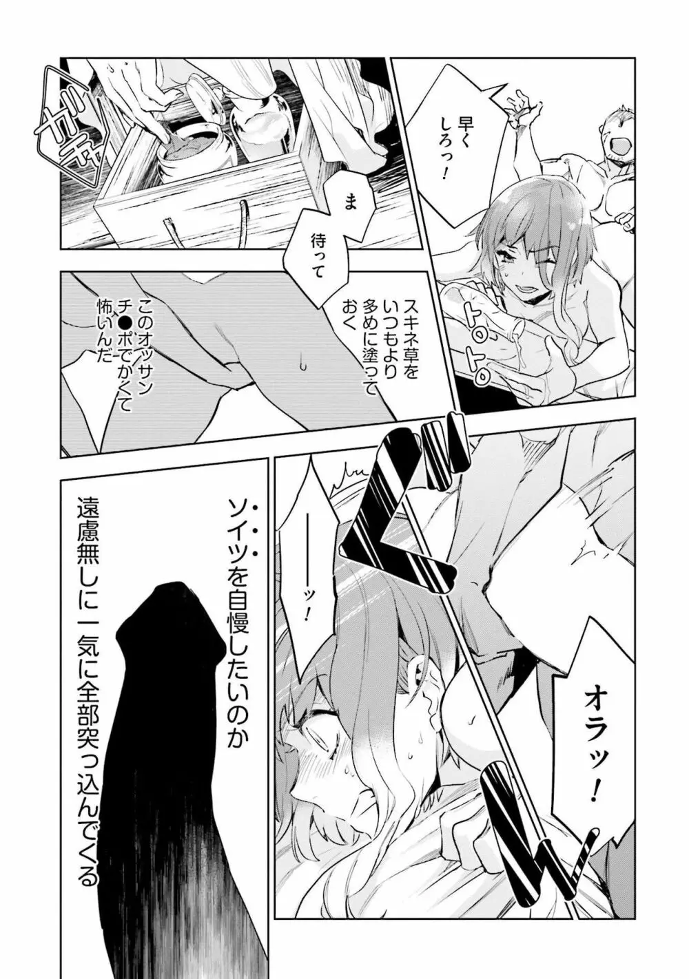 JKハルは异世界で娼妇になった 1-14 Page.79