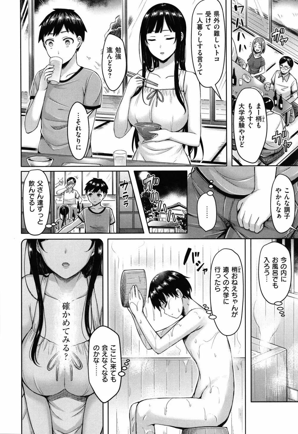 ぱいぱれーど + 4Pリーフレット Page.11