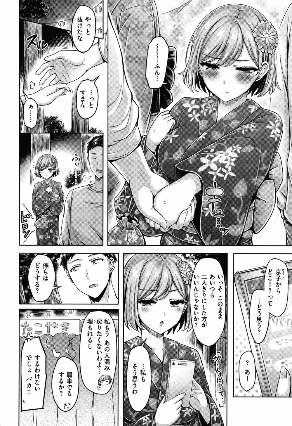 ぱいぱれーど + 4Pリーフレット Page.159