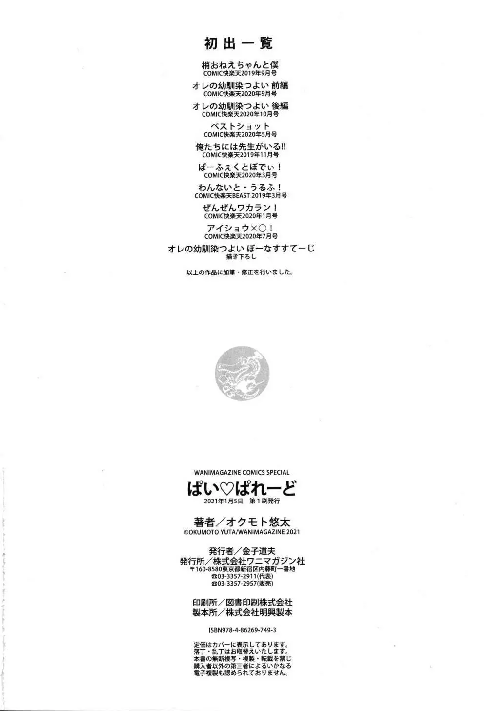 ぱいぱれーど + 4Pリーフレット Page.183