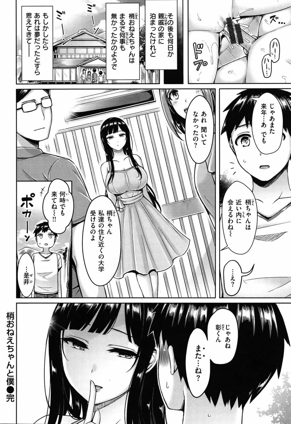 ぱいぱれーど + 4Pリーフレット Page.25