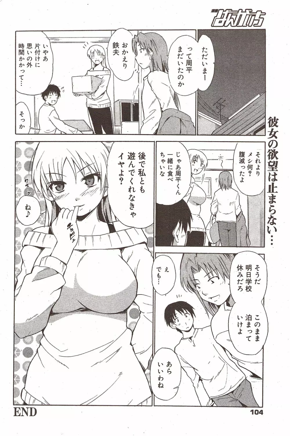 漫画ばんがいち 2009年12月号 Page.104