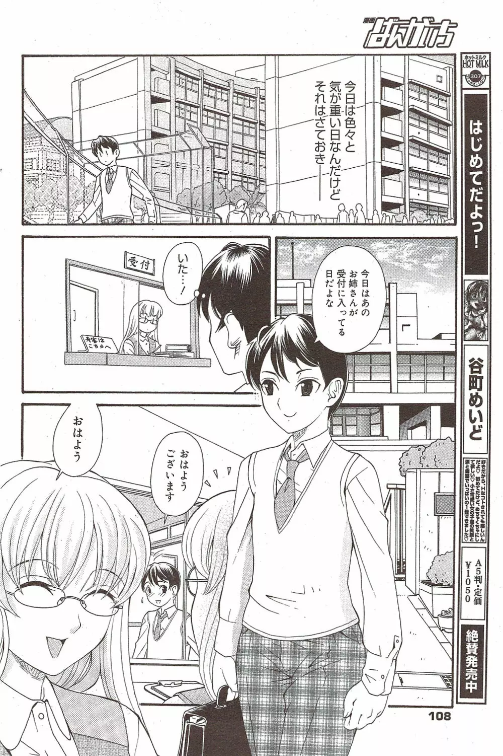 漫画ばんがいち 2009年12月号 Page.108