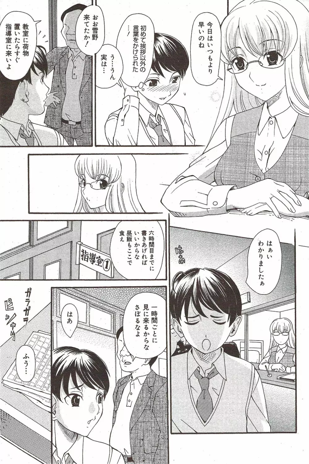 漫画ばんがいち 2009年12月号 Page.109